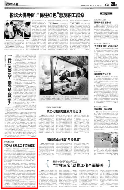 陕西工人报： 建设集团 3400余名职工工资足额发放