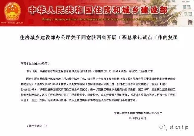 住建部：同意陕西工程总承包试点申请！