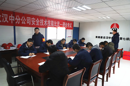 建设汉中分公司成功举办安全管理技能比武大赛