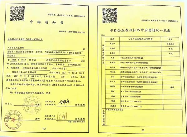 建设韩城分公司工程承揽“破冰”西藏市场