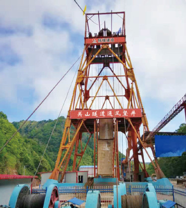 建设矿建三公司关山隧道通风竖井工程顺利竣工