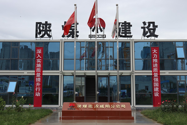 建设咸阳分公司:探索施工现场标准化建设,让建筑工地“美丽”放光芒