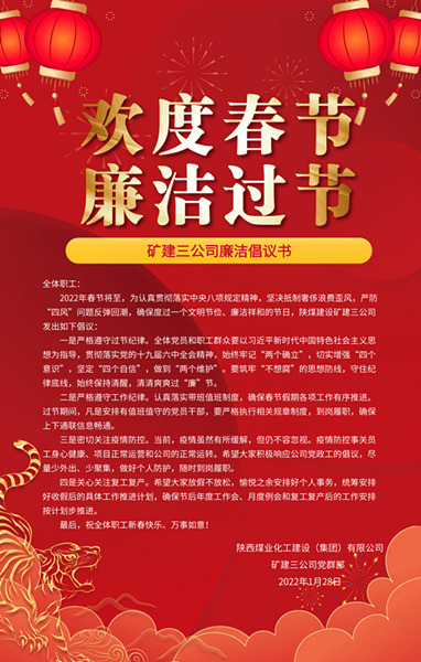 建设矿建三公司多点发力筑“廉关”过“廉节” 建设矿建三公司多点发力筑“廉关”过“廉节”