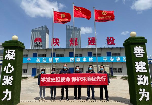 建设韩城分公司土建十一项目部开展“学党史担使命 保护环境我先行”主题党日活动 建设韩城分公司土建十一项目部开展“学党史担使命 保护环境我先行”主题党日活动