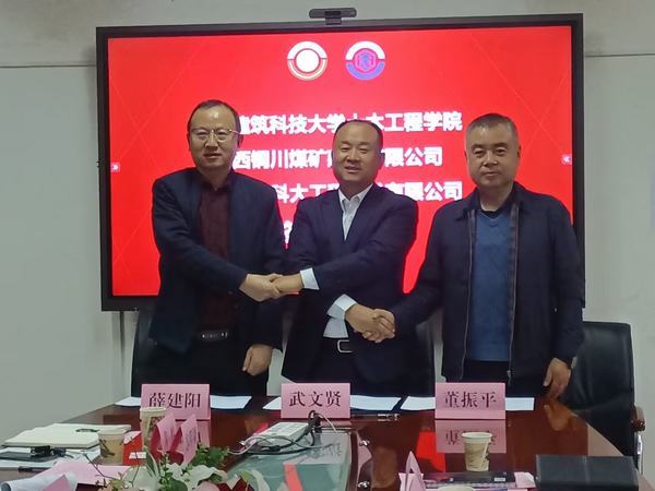 建设铜煤公司：加强校企战略协作  共同推动经济发展