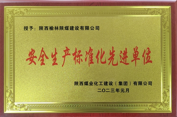 建设榆林公司:精准发力 推动安全生产标准化“提档升级” 建设榆林公司:精准发力 推动安全生产标准化“提档升级”