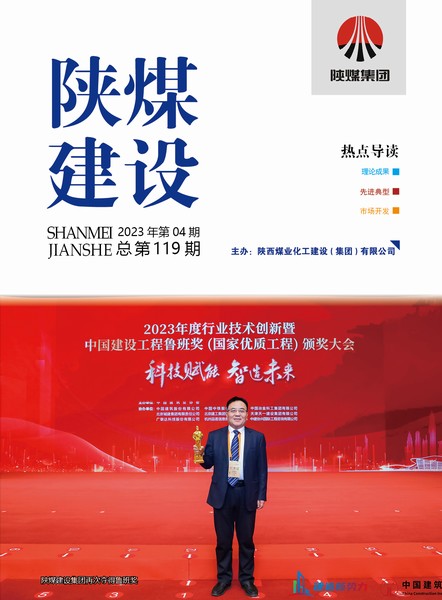 《建设》2023年04期
