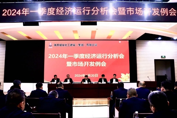 建设召开一季度经济运行分析会暨市场开发工作例会