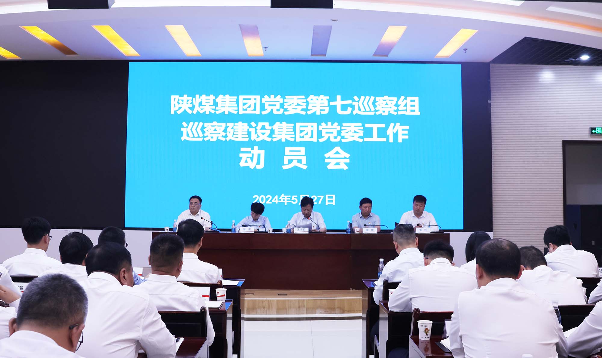 集团党委第七巡察组巡察建设集团党委工作动员会召开