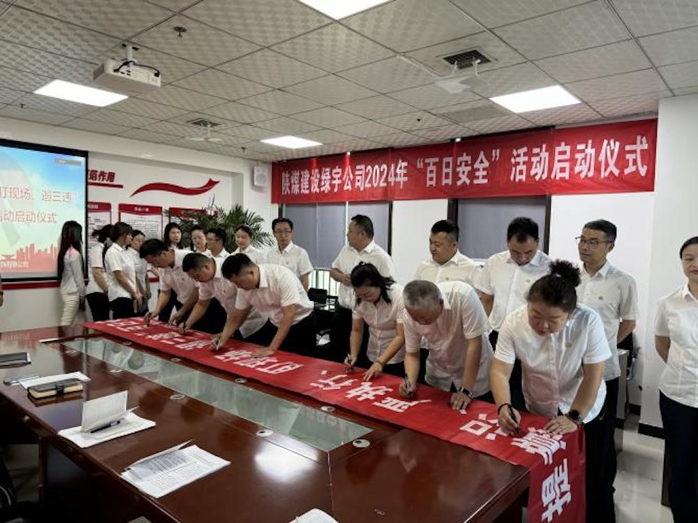 建设所属单位开展2024年百日安全行动启动仪式 建设所属单位开展2024年百日安全行动启动仪式