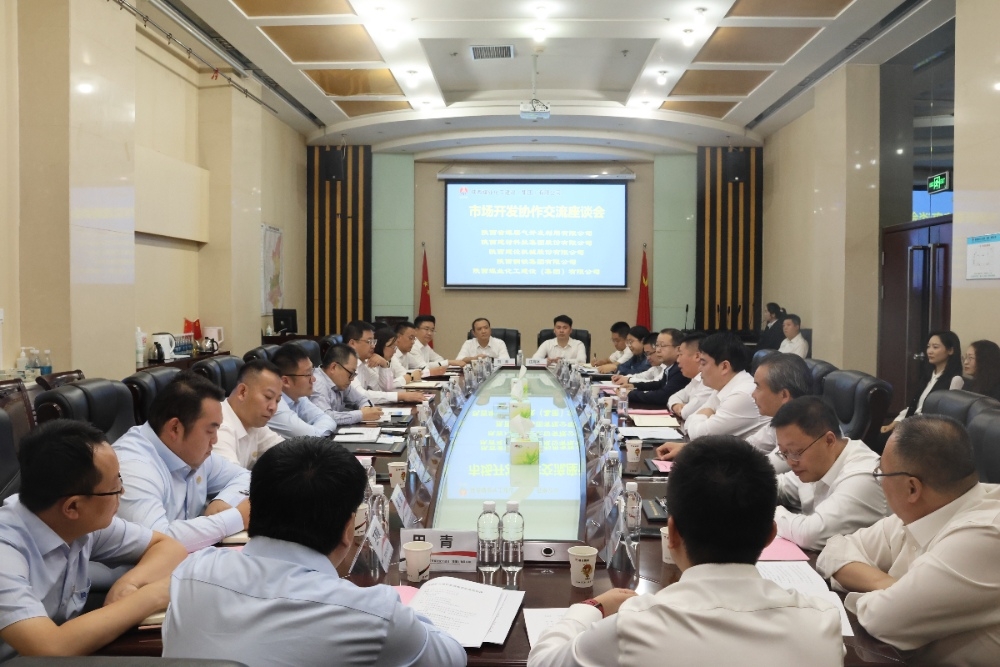 建设组织召开市场开发协作交流座谈会