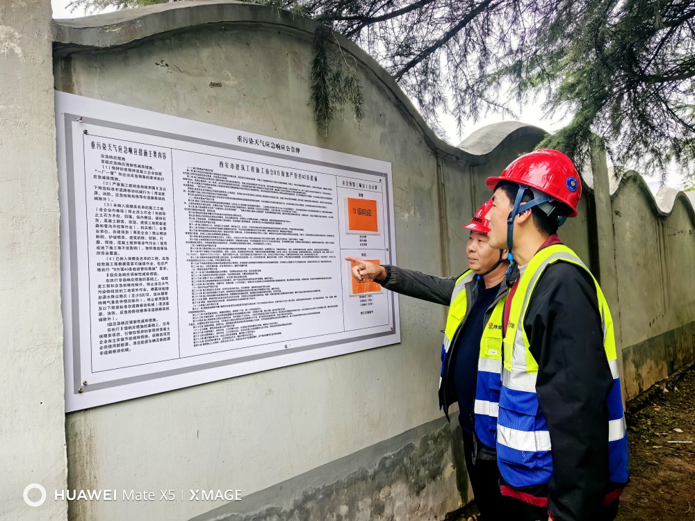 建设渭南分公司第十一项目部环保先行,打造绿色施工环境