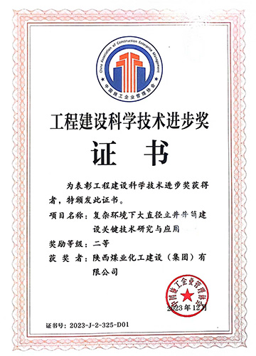 建设喜获中国施工企业管理协会科学技术进步奖一等奖