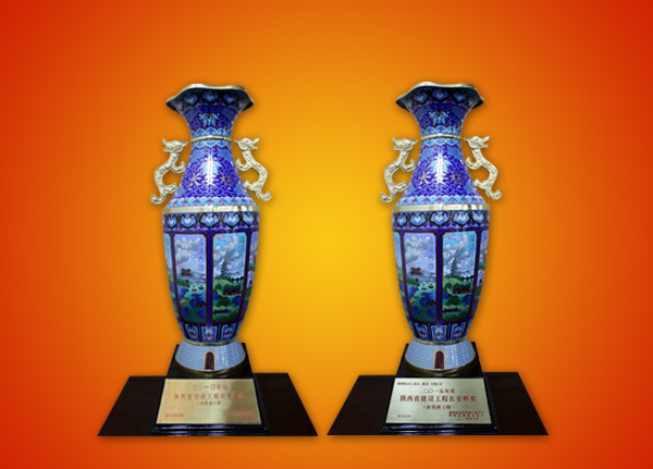 荣获陕西省建设“长安杯”工程 荣获陕西省建设“长安杯”工程