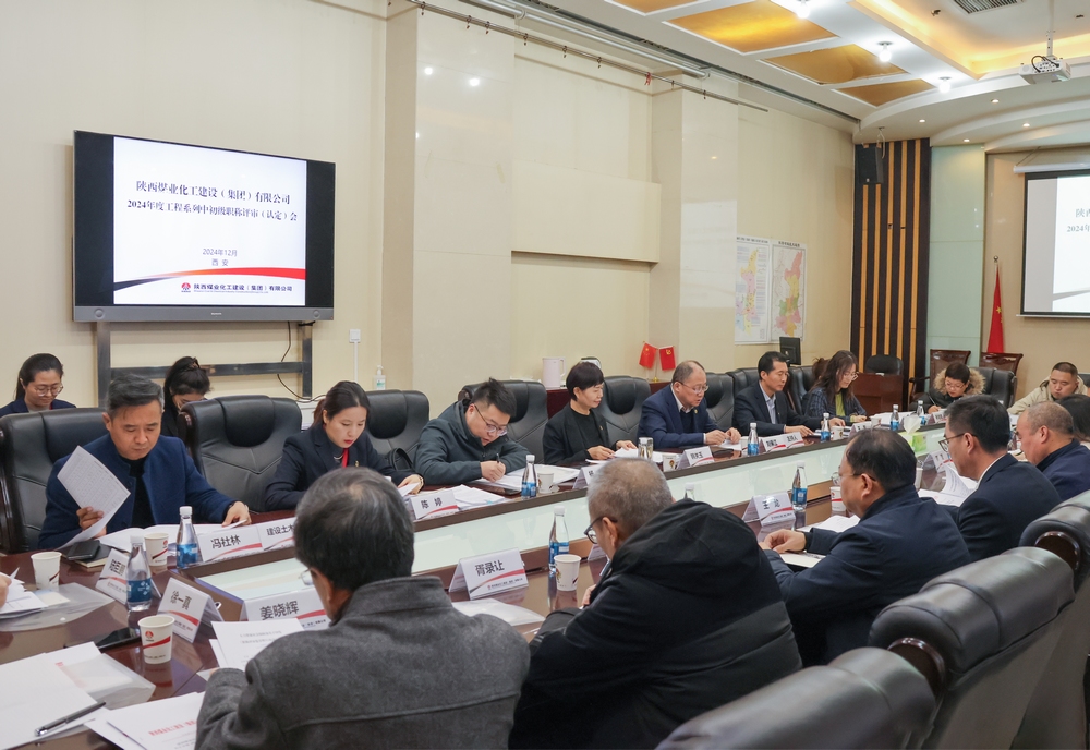 建设2024年度工程系列中初级职称评审会议顺利召开 建设2024年度工程系列中初级职称评审会议顺利召开