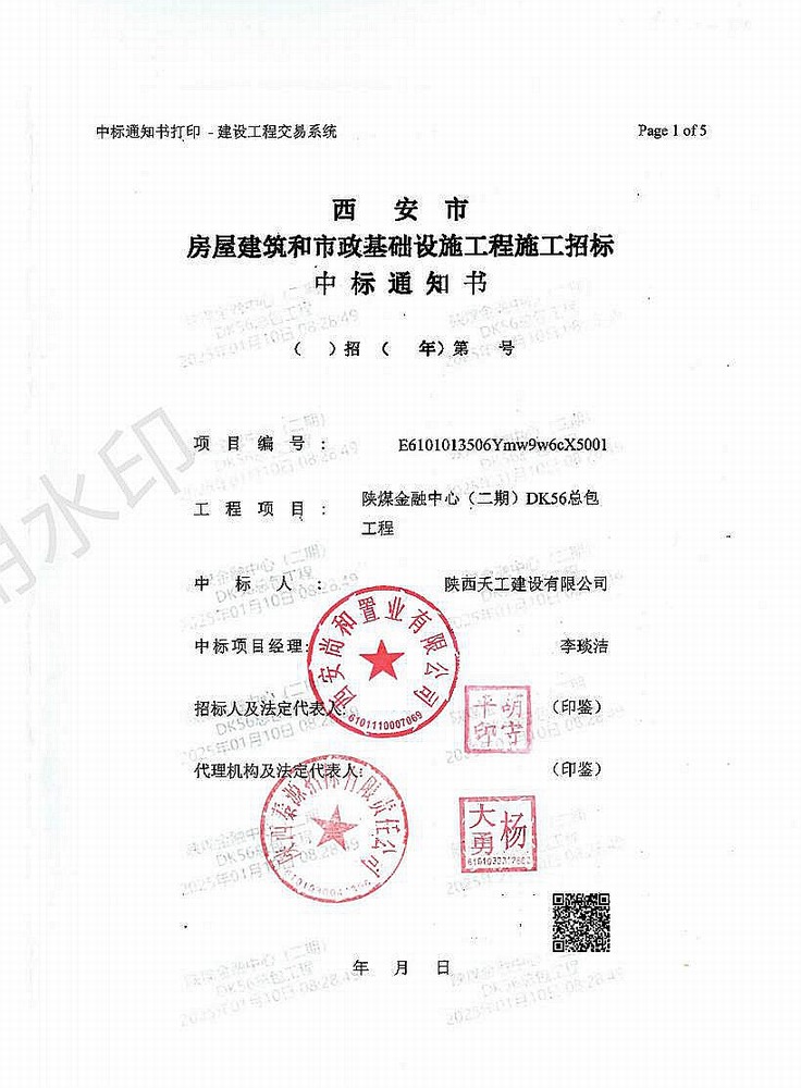 建设新年再迎“开门红”,成功中标5.85亿元项目 建设新年再迎“开门红”,成功中标5.85亿元项目