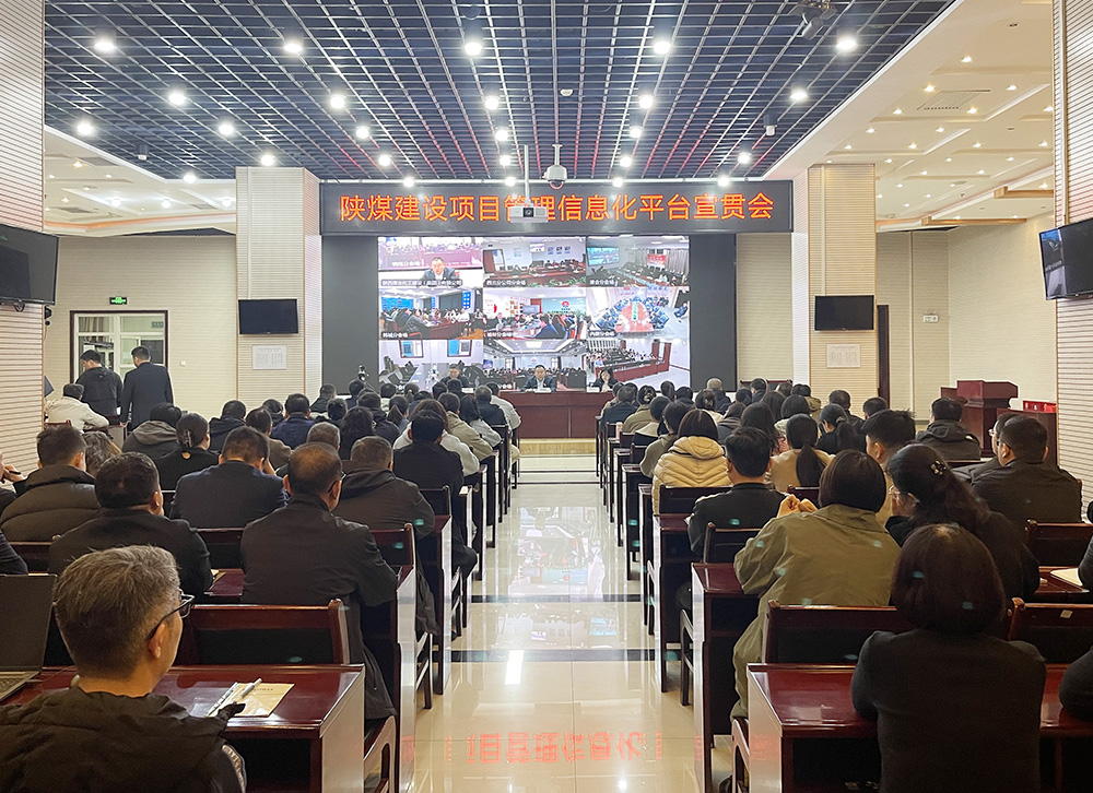 建设召开项目管理信息化平台上线宣贯会议 建设召开项目管理信息化平台上线宣贯会议