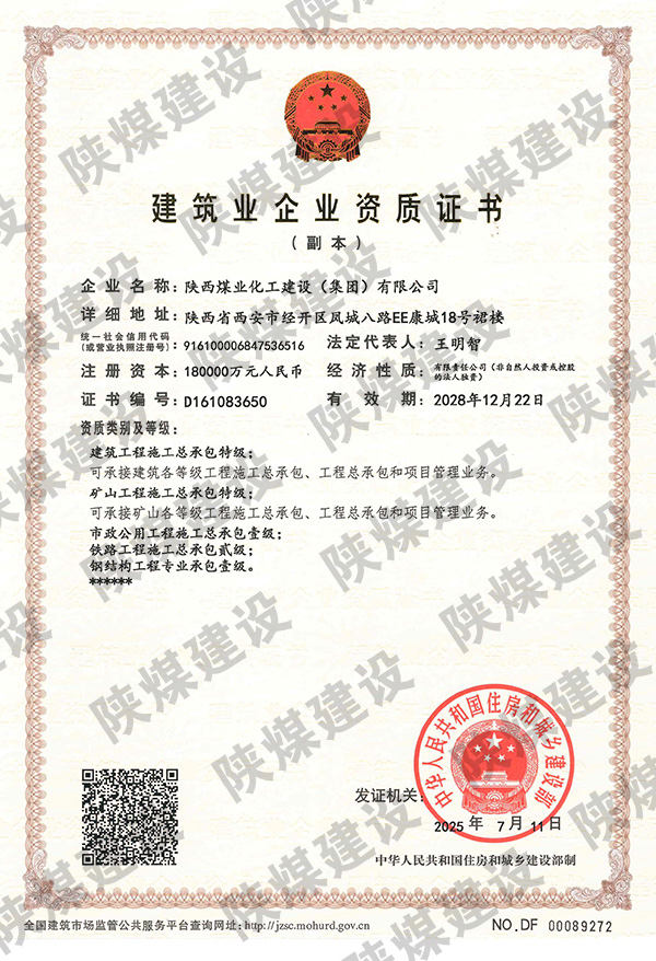 特级资质获批!建设成为省属唯一一家矿山工程特级建筑企业 特级资质获批!建设成为省属唯一一家矿山工程特级建筑企业