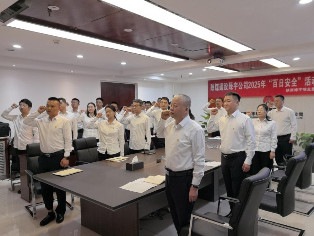 建设所属单位召开“百日安全行动”启动会 建设所属单位召开“百日安全行动”启动会