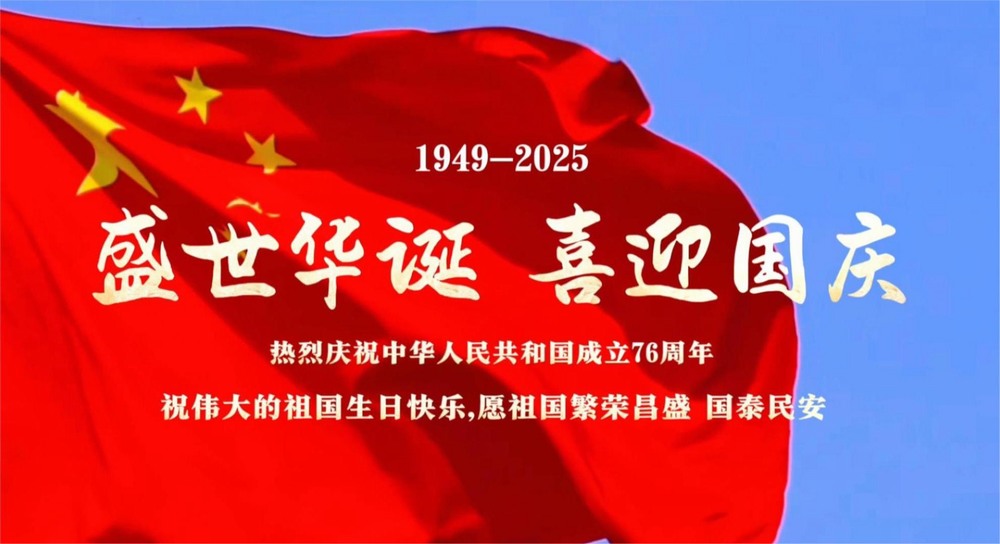 建设矿建二公司：以吾辈之名 祝祖国昌盛