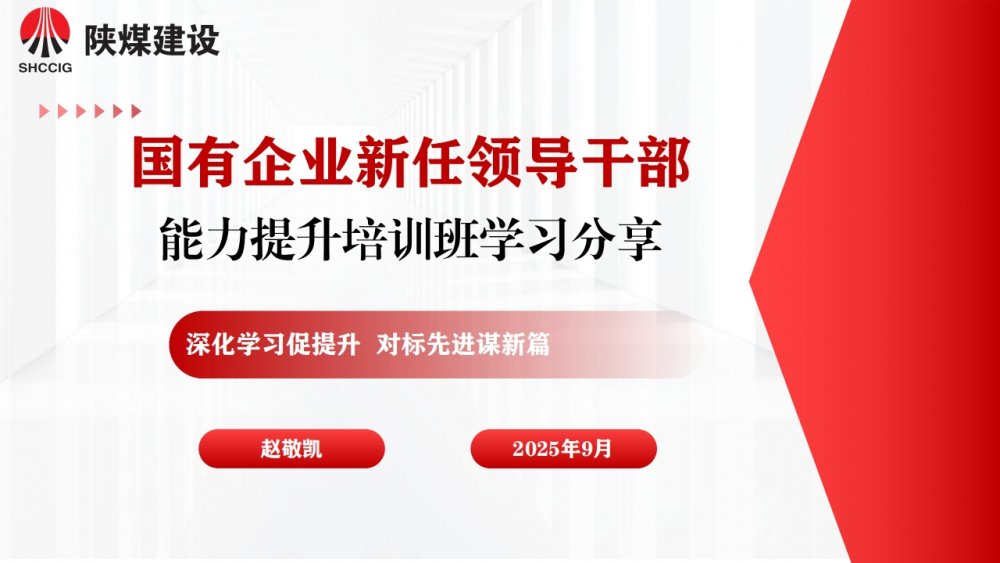 能力提升培训班学习分享