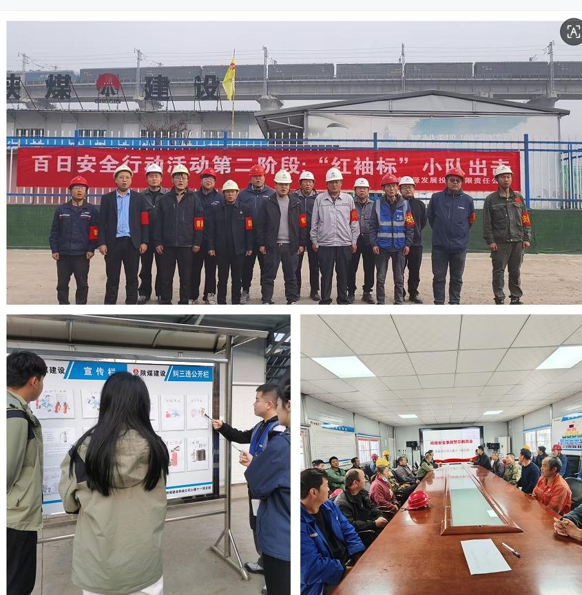 百日安全“出实招”--建设韩城分公司土建十一项目部“百日安全行动”纪实