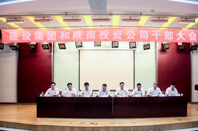 2017年，建设集团与陕南投资公司重组整合