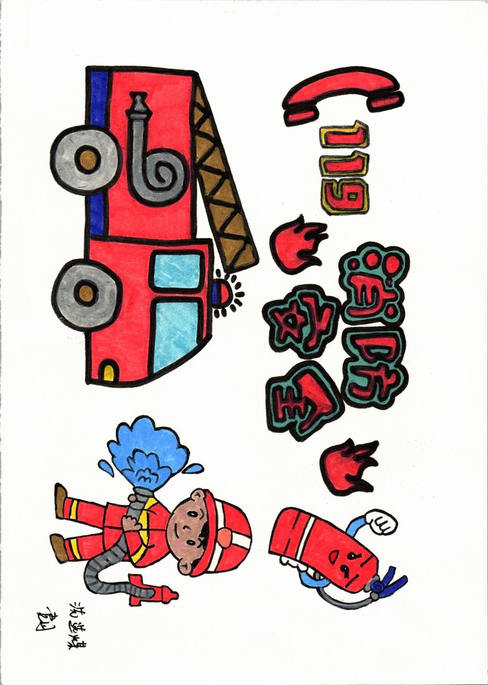 建设洗选煤运营公司:消防漫画小课堂 日常安全记心间